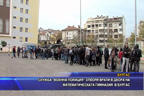 Служба “Военна полиция“ отвори врати в двора на математическата гимназия в Бургас