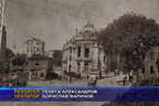 Историята на Стара Варна отново оживява в календар с фотографии
