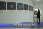 
Романтични истории за съзвездията разказват от обсерваторията във Варна