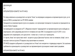 Декларация на НФСБ за Атака