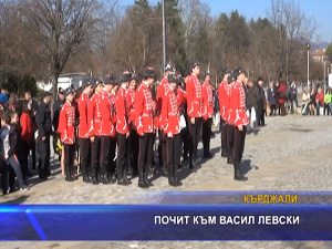 
Почит към Васил Левски