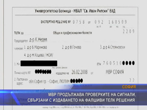 МВР продължава проверките, свързани с издаването на фалшиви ТЕЛК решения