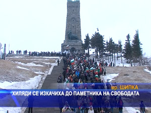 Хиляди се изкачиха до паметника на свободата