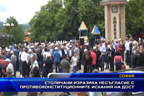 Столичани изразиха несъгласие с противоконституционните искания на ДОСТ