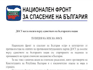 Инициативата на ДОСТ за признаването на турско национално малцинство е в разрез с Конституцията