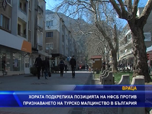 Хората подкрепиха позицията на НФСБ против признаването на турско малцинство в България