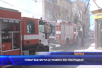 Пожар във Варна се размина без пострадали