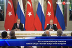 Без особени изненади приключи новата среща в Москва между президентите Путин и Ердоган