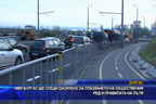 
МВР Бургас ще следи засилено за спазването на обществения ред и правилата на пътя по време на празниците