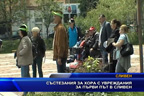 Състезания за хора с увреждания за първи път в Сливен