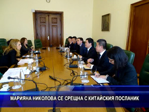 Вицепремиерът Николова проведе работна среща с посланика на Китай