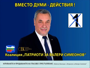 Жителите от Созопол, Приморско и Царево подкрепиха коалиция “Патриоти за Валери Симеонов“