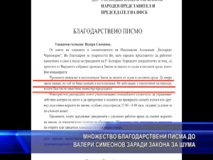 Хотелиери и неправителствени организации в подкрепа на Валери Симеонов за приетия Закон за защита от шума