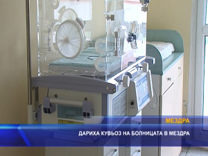 
Дариха кувьоз на болницата в Мездра