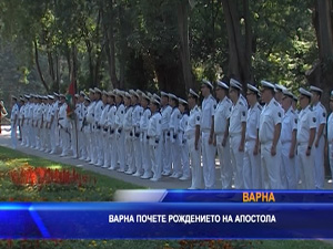 
Варна почете рождението на Апостола