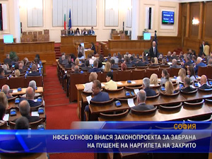 НФСБ отново внася законопроекта за забрана на пушене на наргилета на закрито