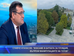 Славчо Атанасов: „Влизаме в битката за Пловдив, въпреки манипулациите на Тотев“