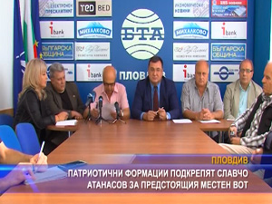 Патриотични формации подкрепят Славчо Атанасов за предстоящия местен вот