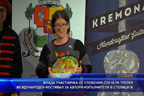
Млада участничка от Словения спечели фестивала за автори-изпълнители в столицата