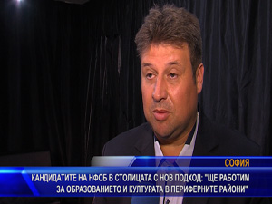 НФСБ в столицата с нов подход: “Ще работим за образованието и културата в периферните райони“