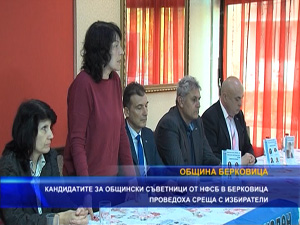 Кандидатите за общински съветници от НФСБ в Берковица проведоха среща с избиратели