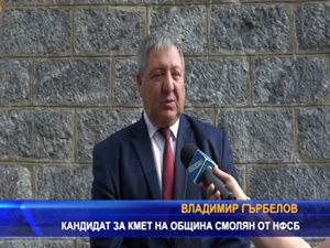 Патриотите от НФСБ Смолян почетоха 107 години от освобождението на Родопите