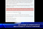 Решение на ОИК – Пловдив относно нарушаването на закона чрез агитации