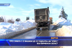 
С 22 машини ще поддържат магистрала „Хемус“ във Варненска област през зимата