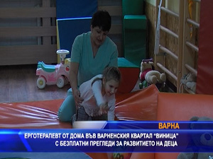 Ерготерапевт от Дома във „Виница“ във Варна с безплатен скрининг на развитието на деца
