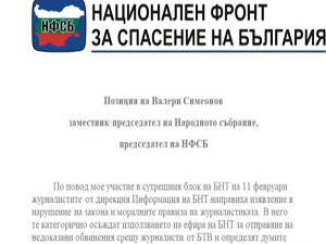 Валери Симеонов: Недопустимо е БНТ да влиза в ролята на съд
