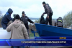 7 бракониерски лодки бяха заловени в Бургас
