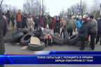 Тежки сблъсъци с полицията в Украйна заради евакуирани от Ухан
