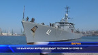 135 български моряци ще бъдат тествани за Covid 19
