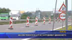 Масови ремонти в Бургас затрудняват движението
