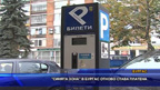 „Синята зона“ в Бургас отново става платена
