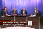 Управление в интерес на хората в Шумен, Разград, Исперих